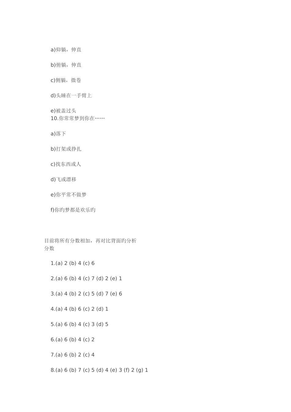 人力资源用人性格测试_第3页