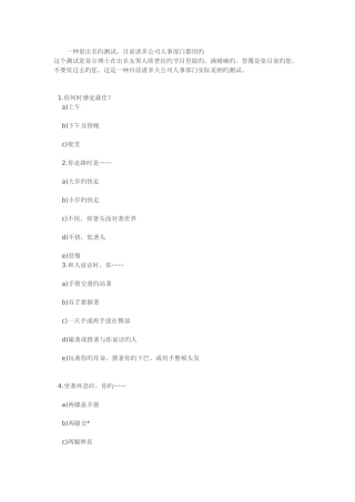 人力资源用人性格测试
