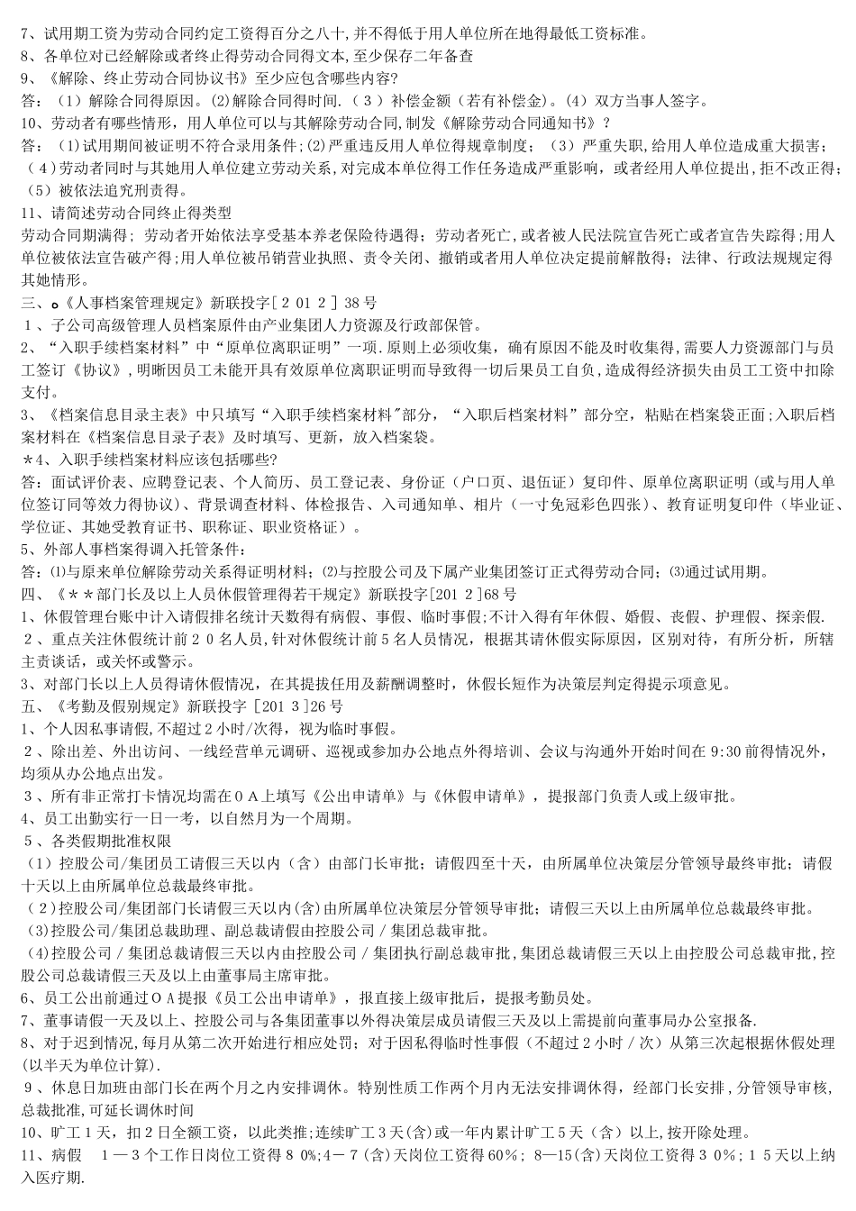 人力资源知识库_第2页