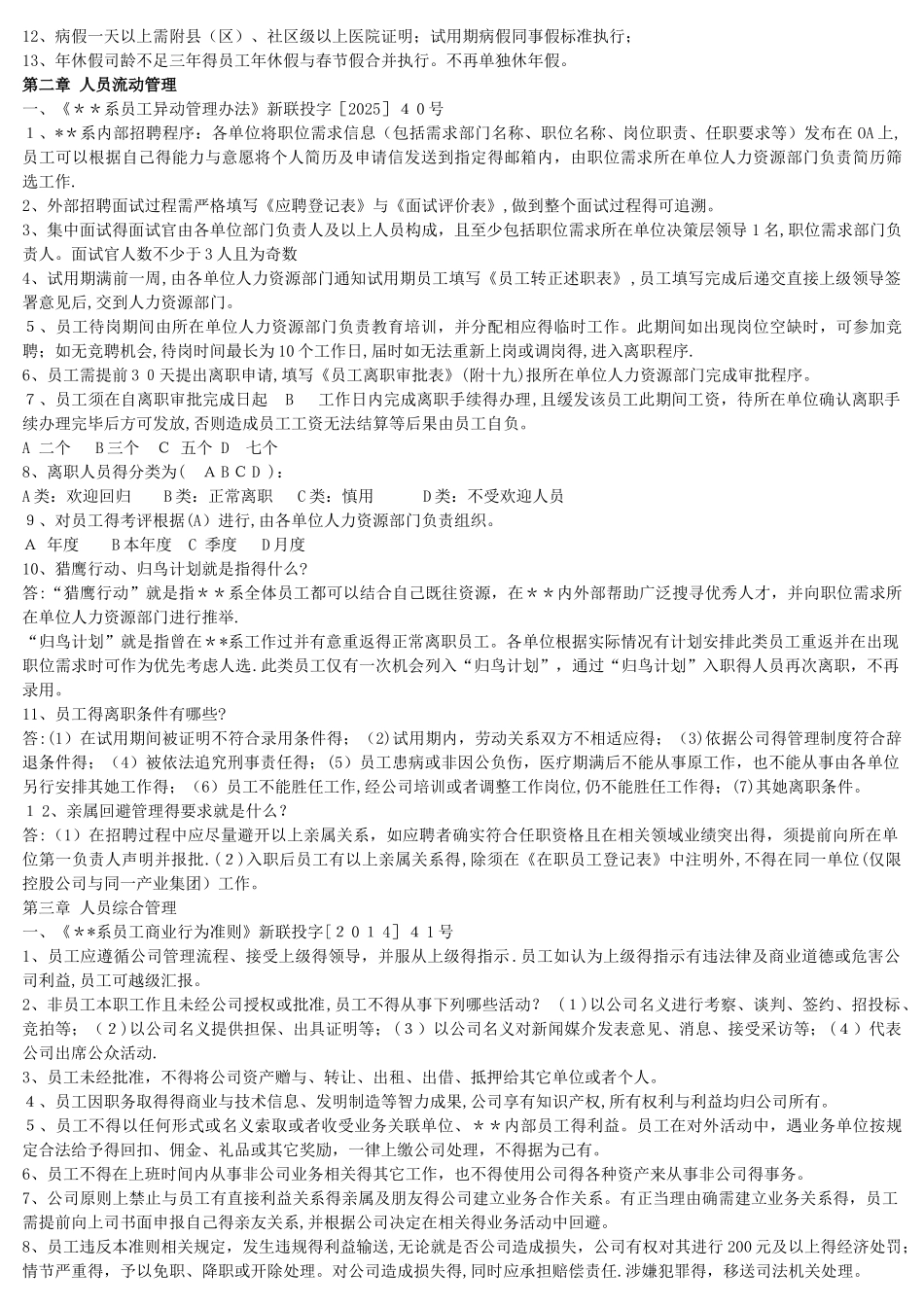 人力资源知识库_第3页