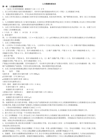 人力资源知识库