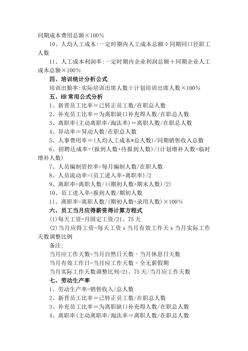 人力资源的常用计算公式_第2页