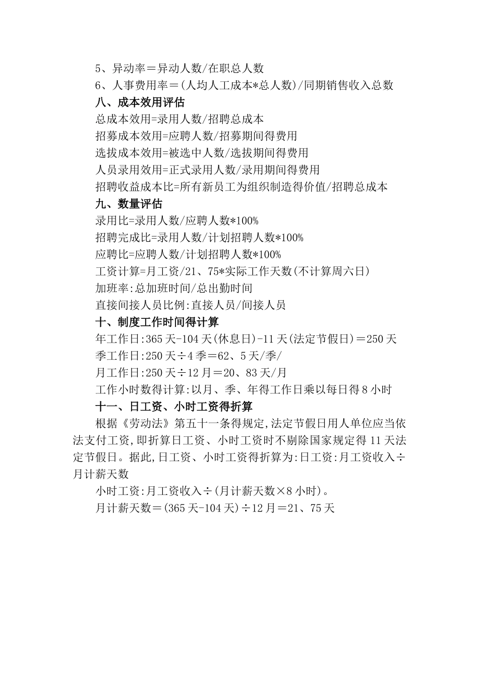 人力资源的常用计算公式_第3页