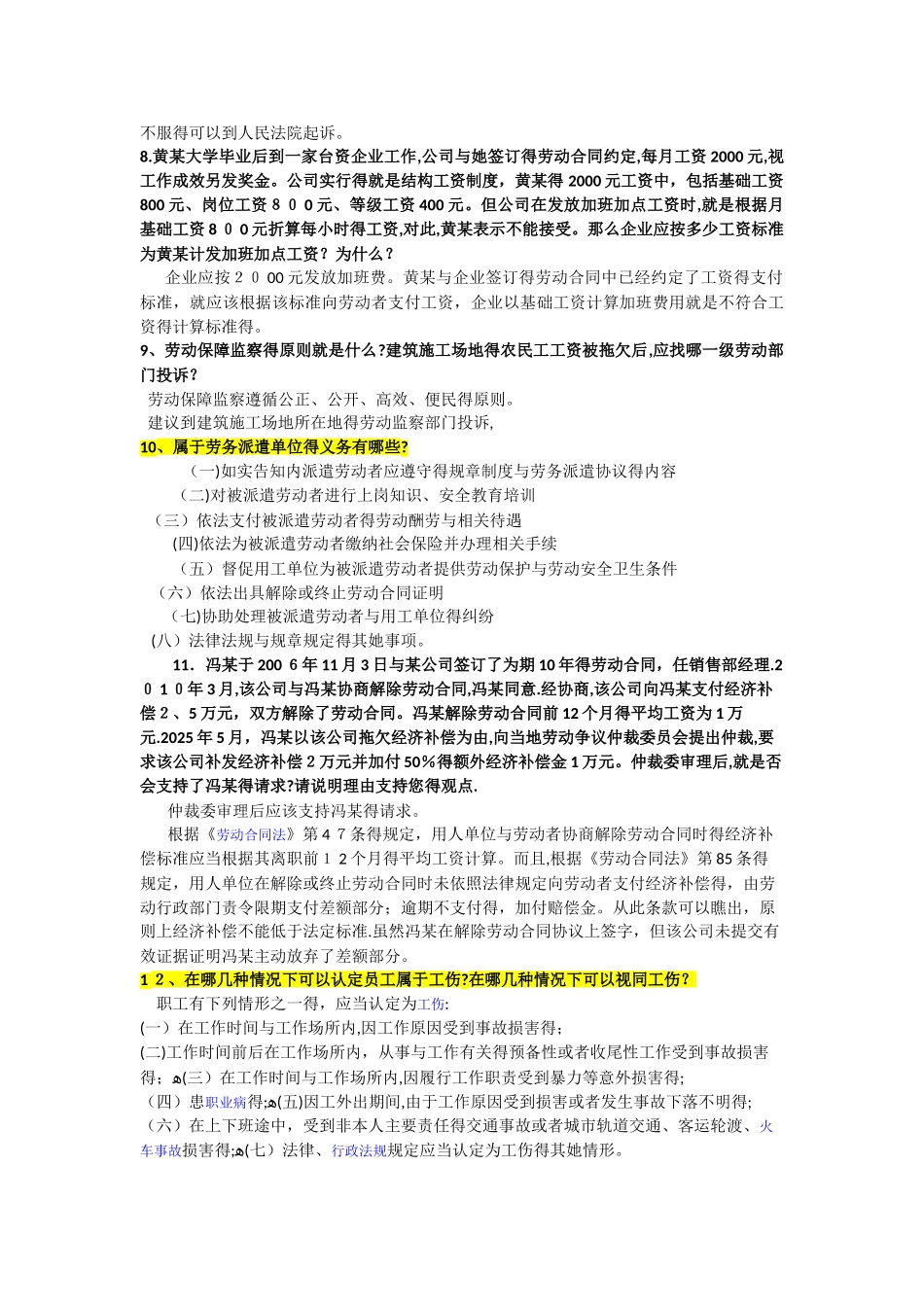 人力资源换证简答题2025_第2页