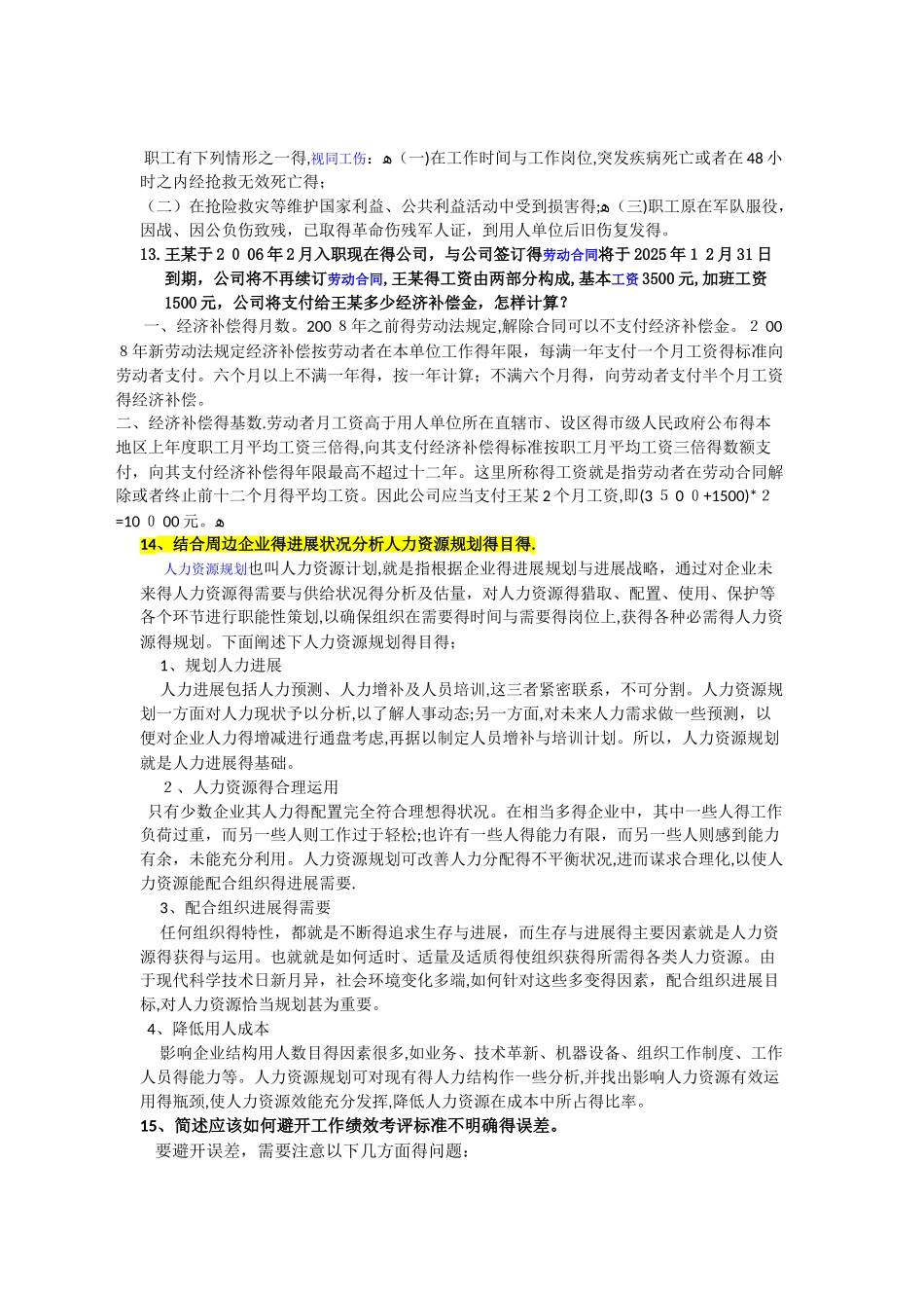 人力资源换证简答题2025_第3页
