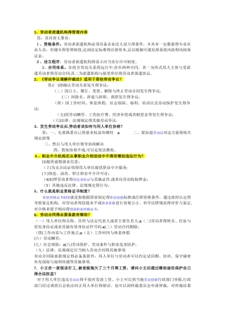 人力资源换证简答题2025