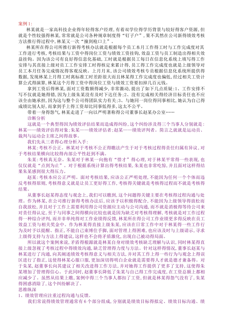 人力资源案例分析题10道及答案_第1页