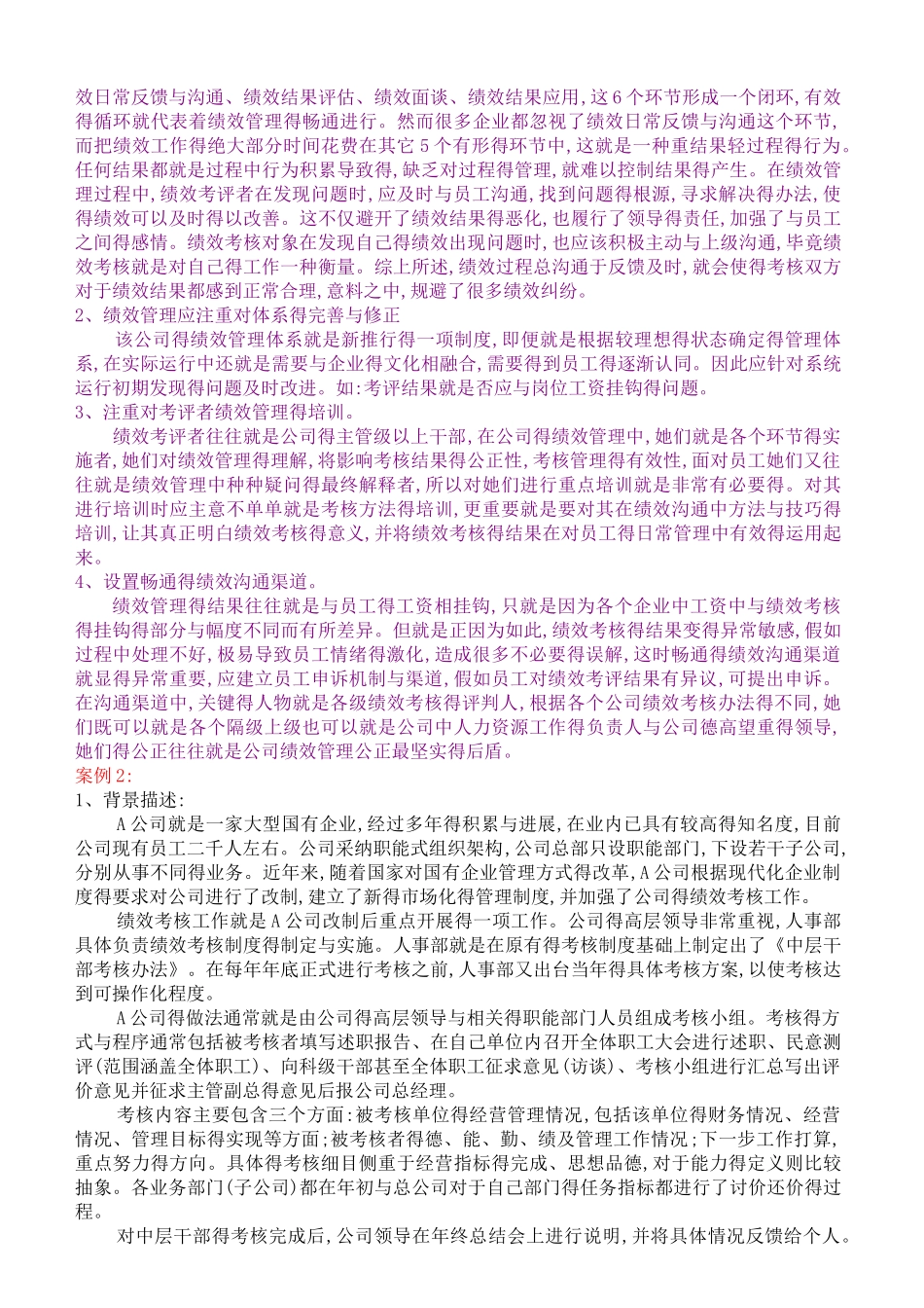 人力资源案例分析题10道及答案_第2页