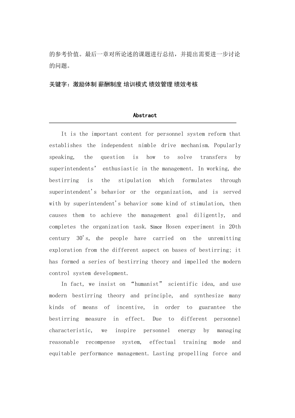 人力资源激励机制的应用与创新策略研究-物流管理本科学位论文_第2页