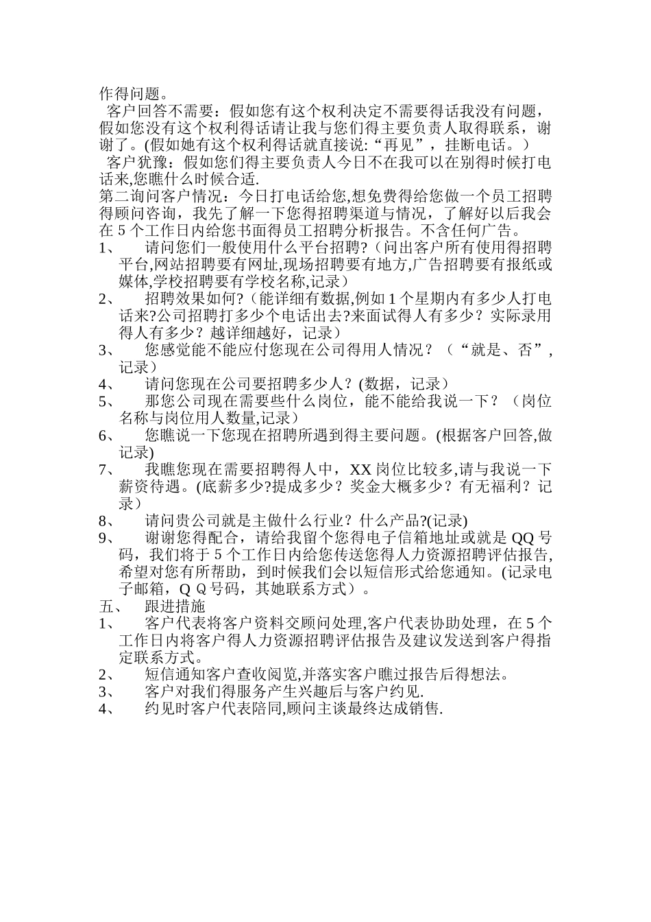 人力资源电话销售话术_第2页