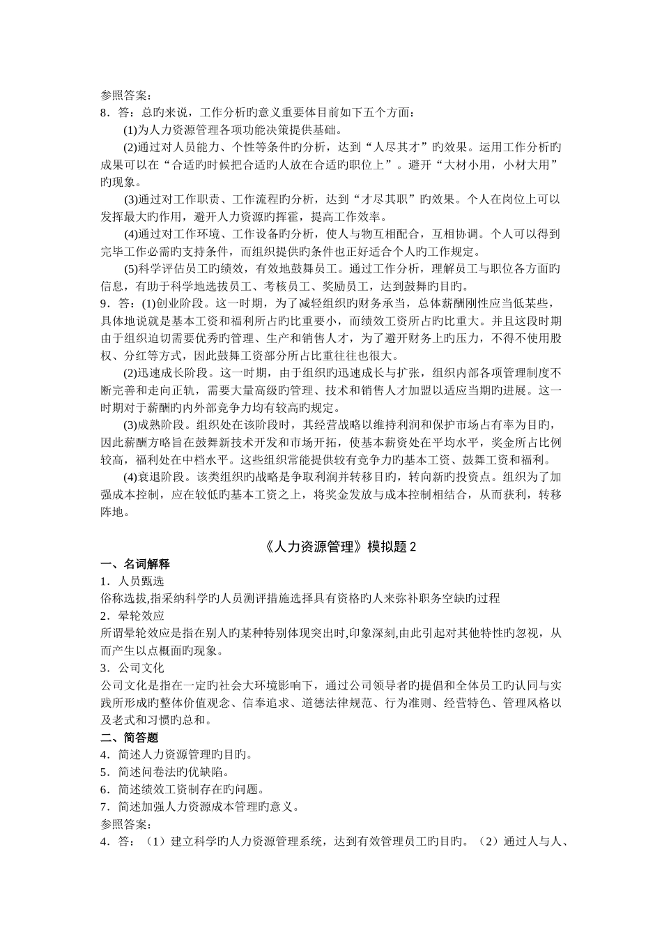 人力资源管理一二三_第2页