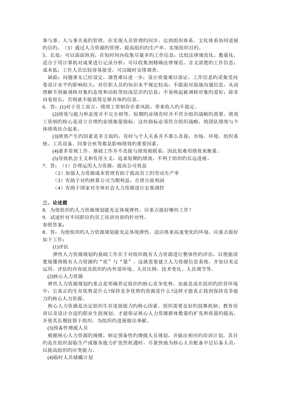 人力资源管理一二三_第3页