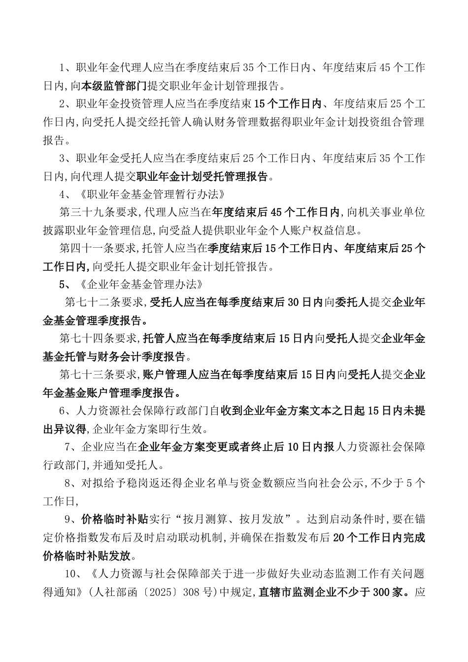 人力资源社会保障知识社保部分易混淆点整理_第1页
