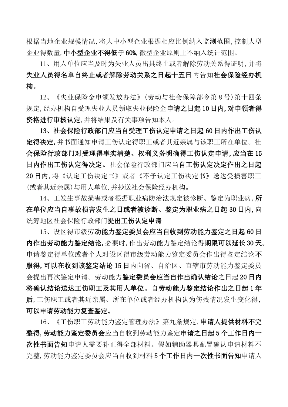 人力资源社会保障知识社保部分易混淆点整理_第2页