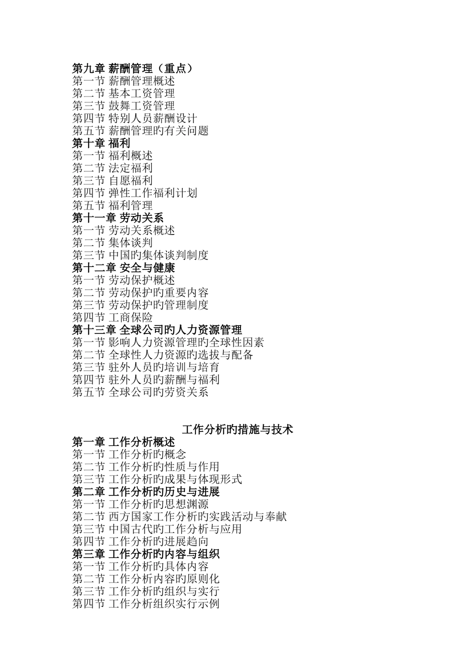 人力资源管理专业专业知识总结_第2页