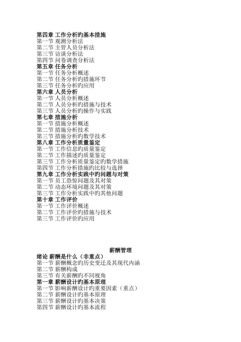 人力资源管理专业专业知识总结_第3页