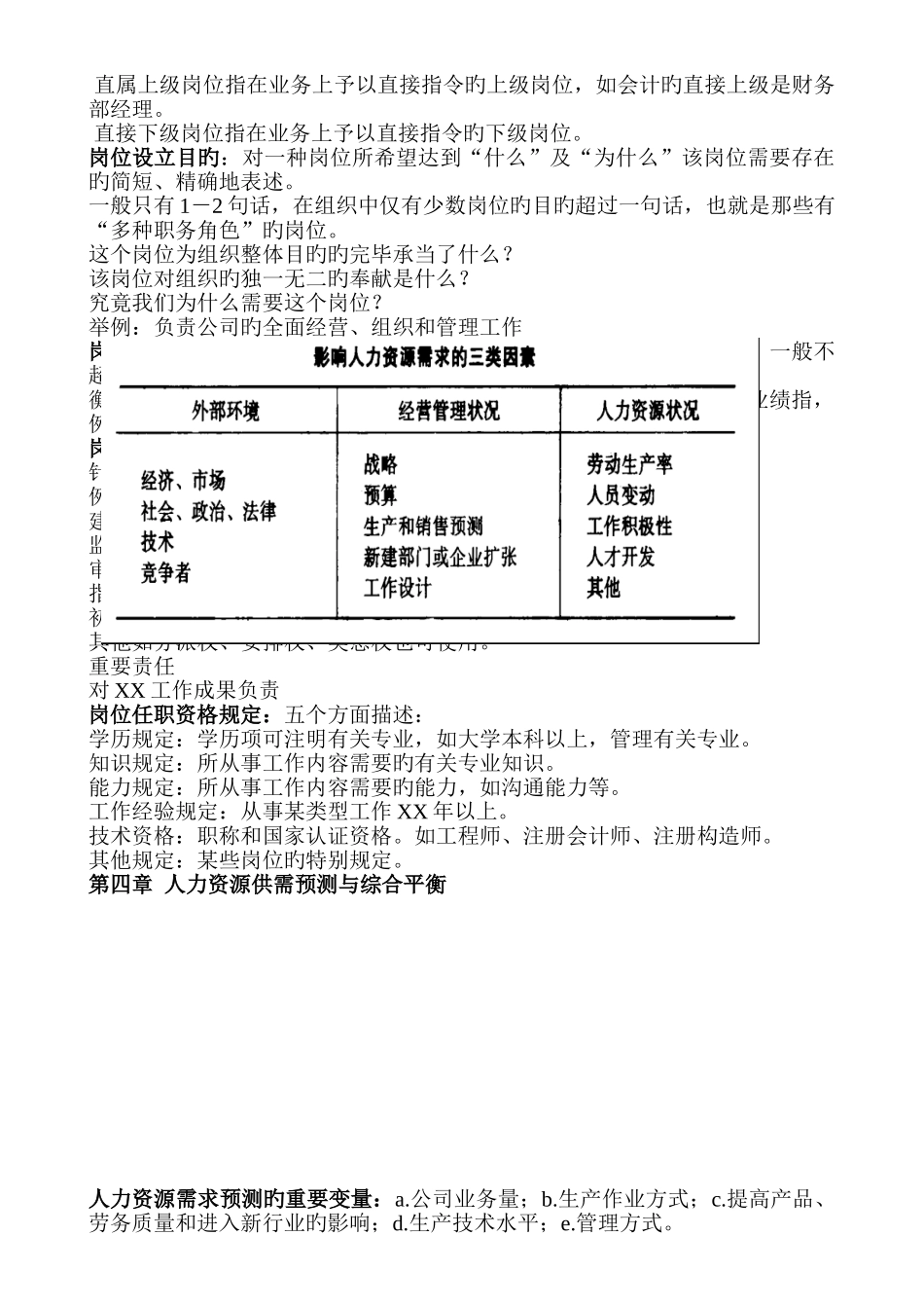 人力资源管理与开发-重点明细_第2页