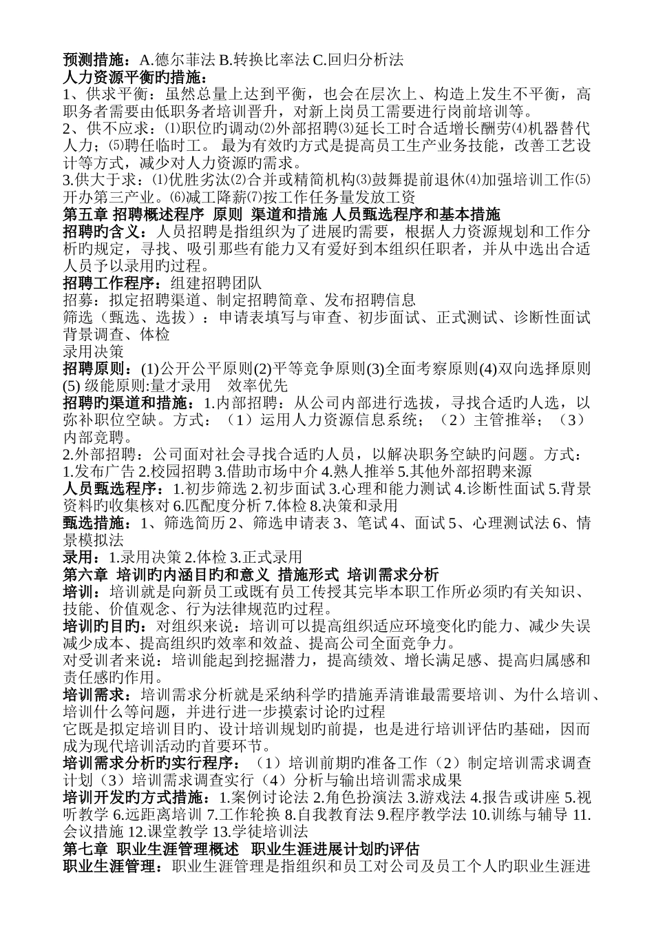 人力资源管理与开发-重点明细_第3页