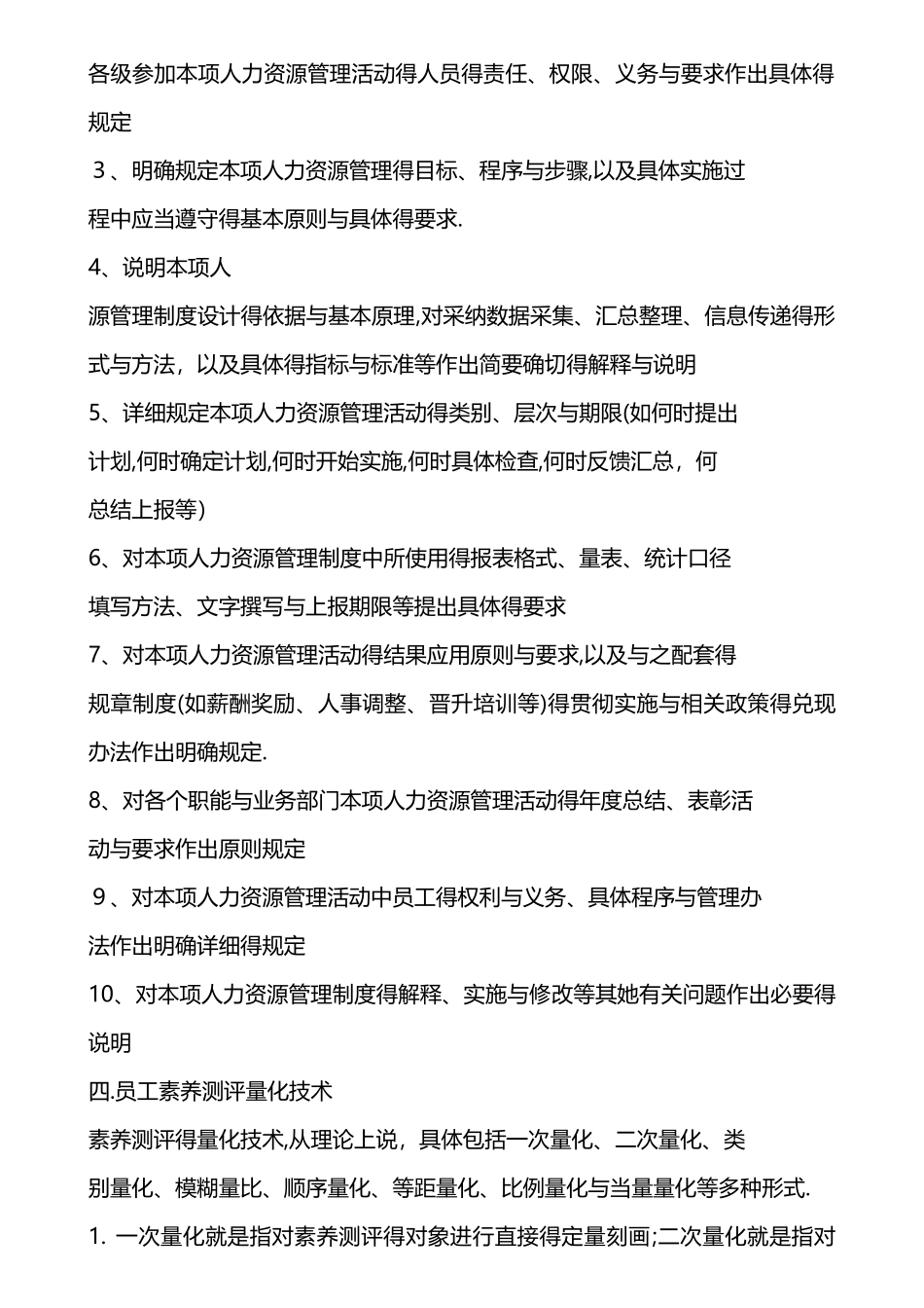 人力资源管理二级_第2页