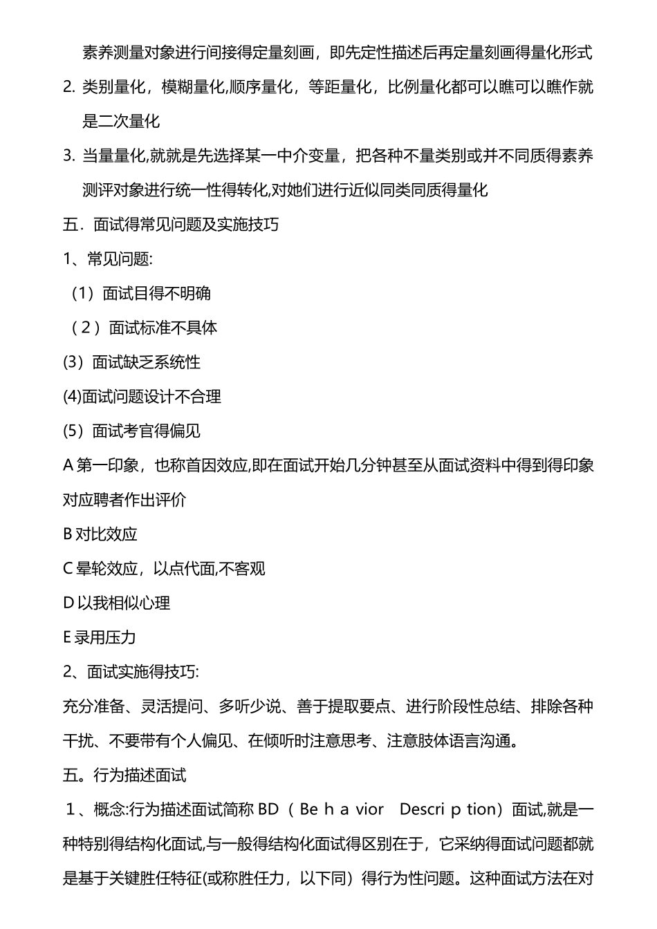 人力资源管理二级_第3页