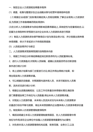 人力资源管理二级