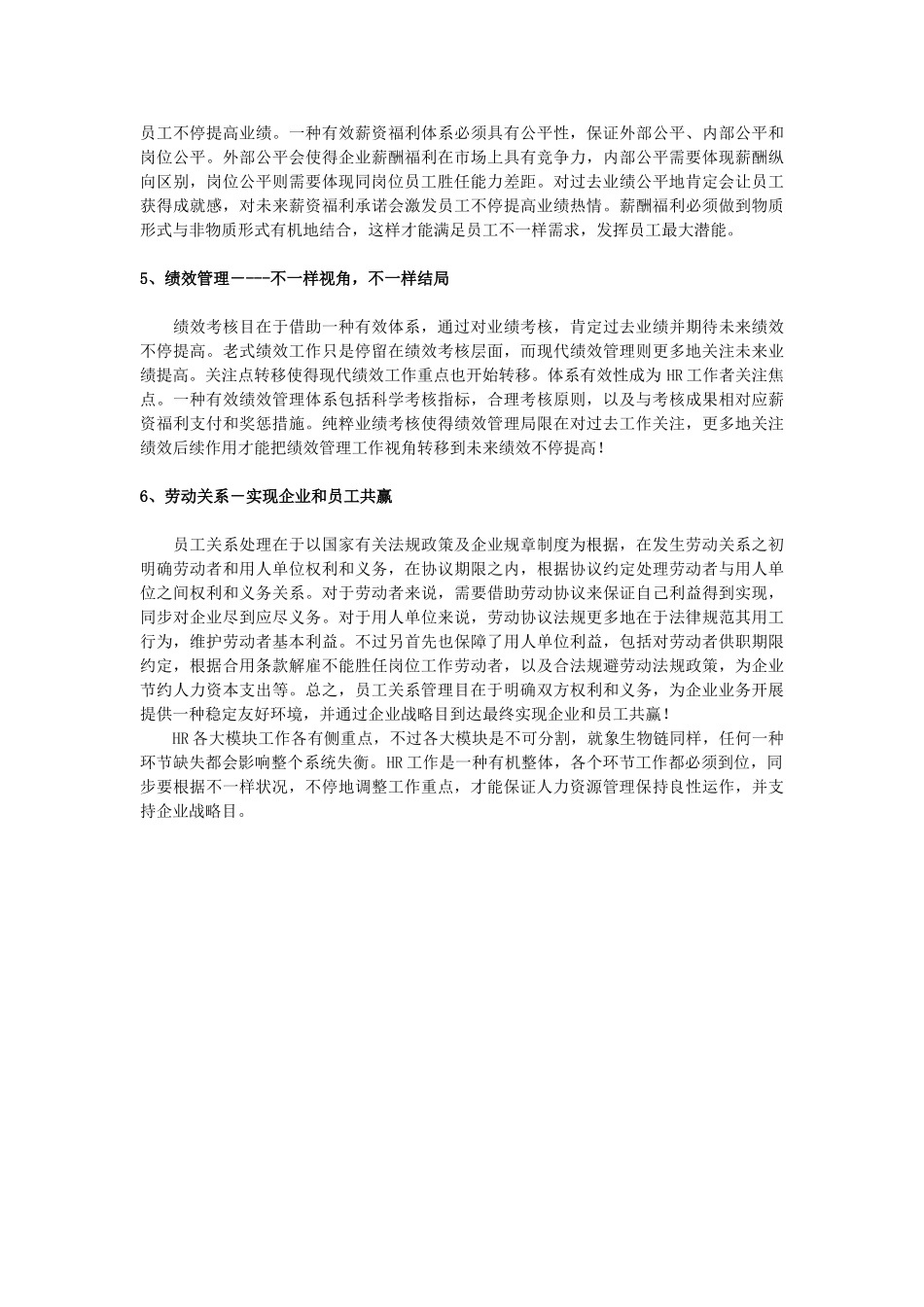 人力资源管理六大模块体系详解_第2页