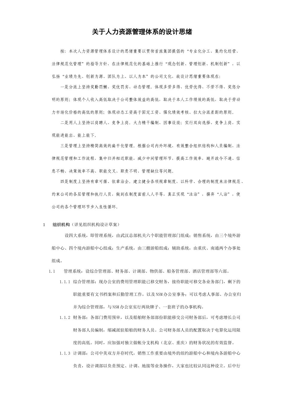 人力资源管理体系设计草案样本_第3页