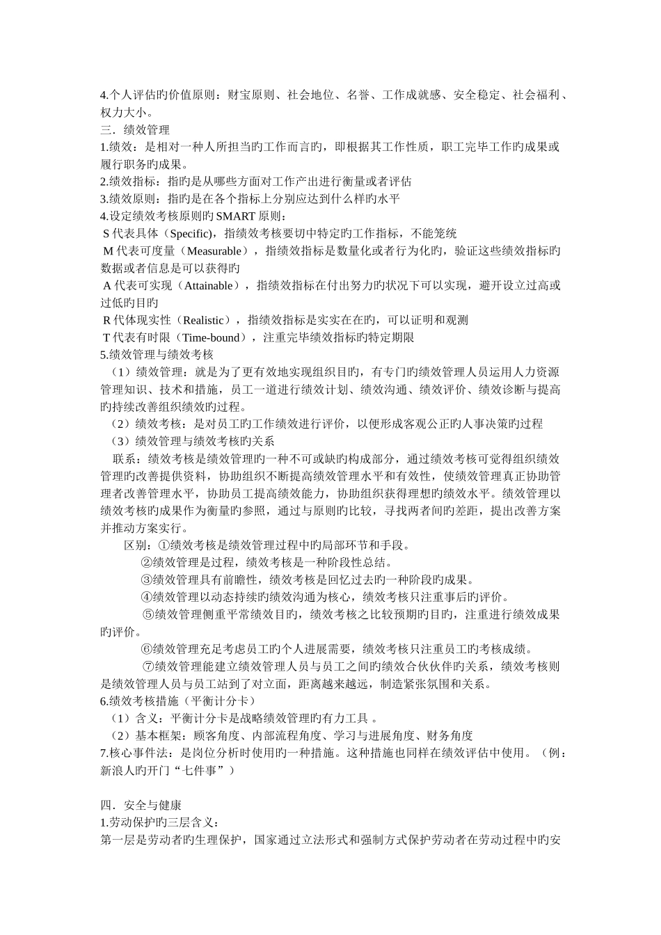 人力资源管理与开发期末考试重点_第2页