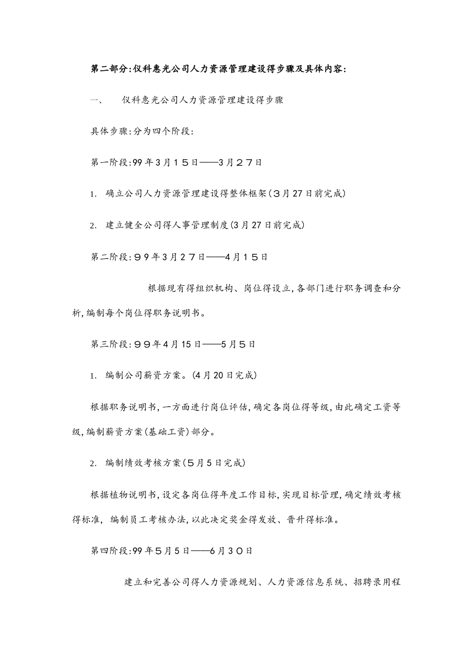 人力资源管理制度及表格全套_第2页