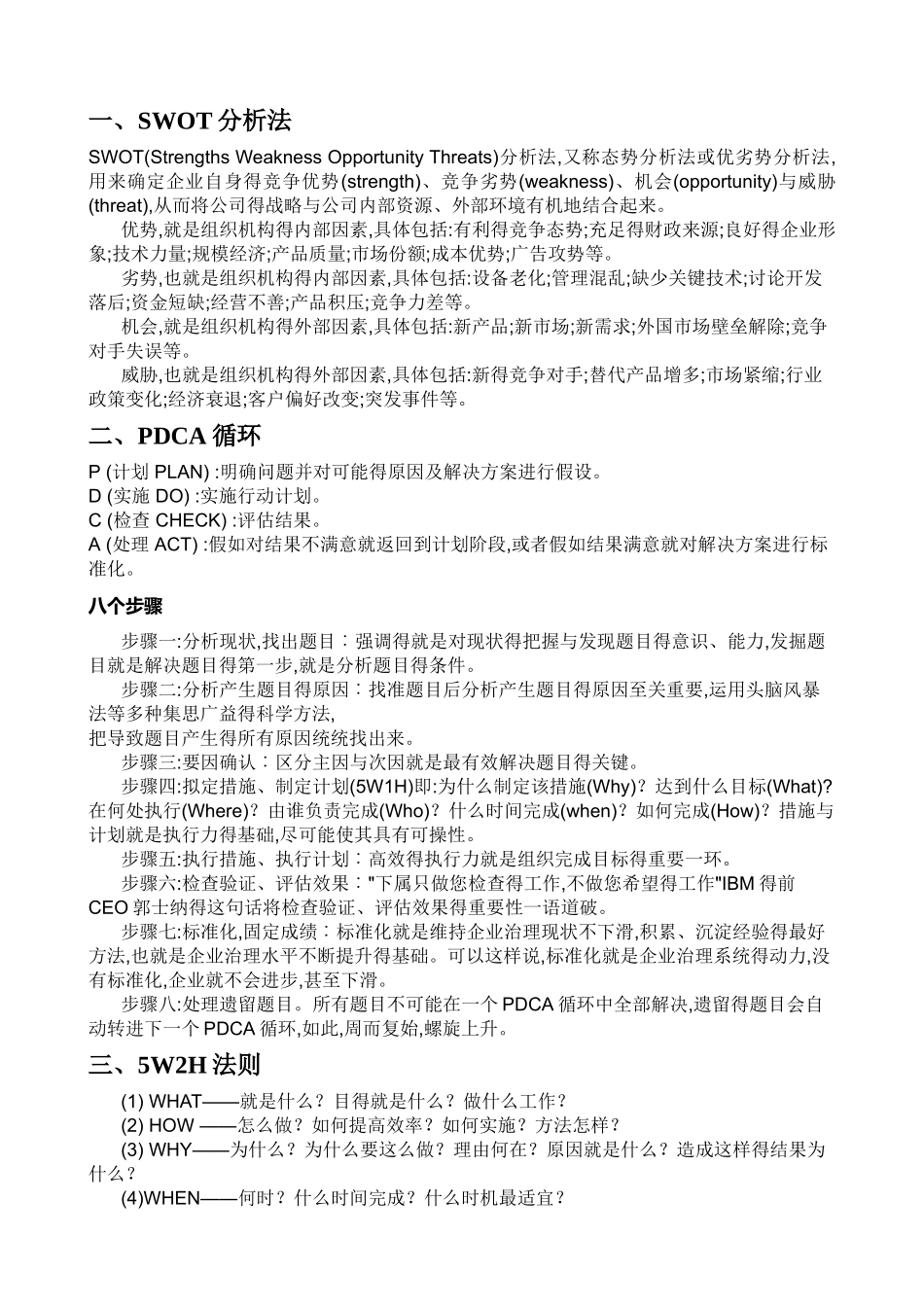 人力资源管理十大工具_第1页