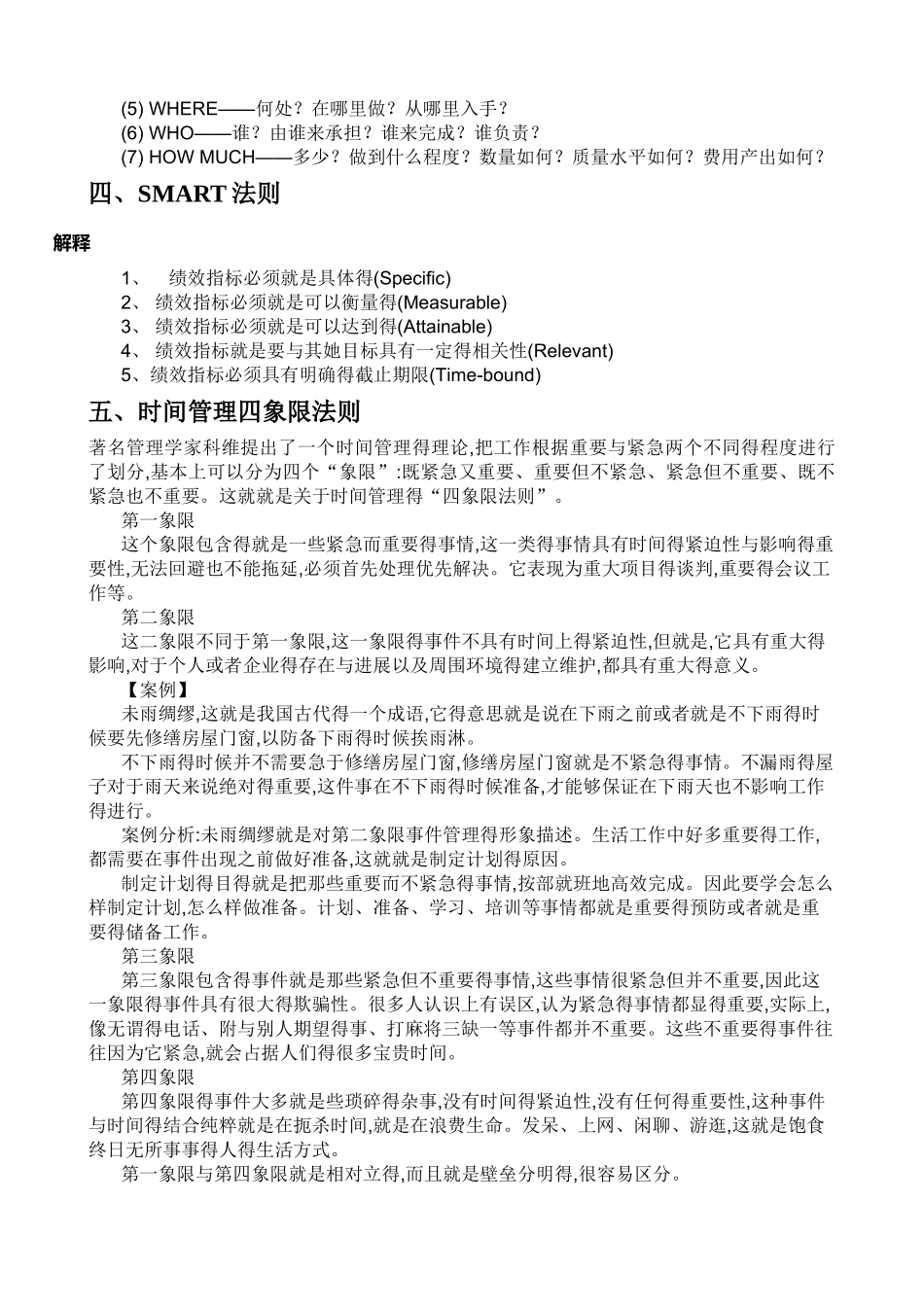 人力资源管理十大工具_第2页