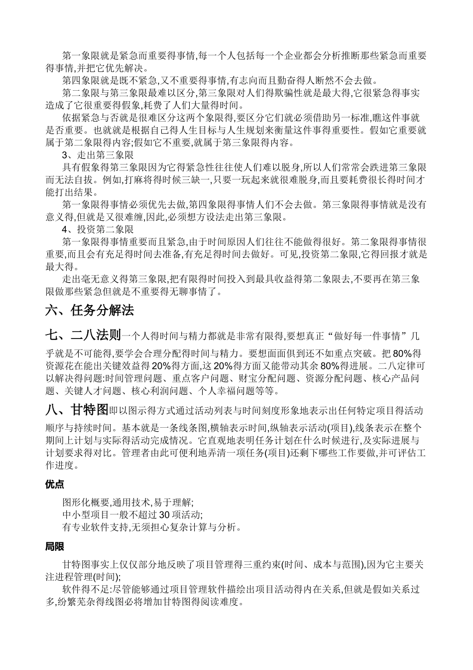 人力资源管理十大工具_第3页