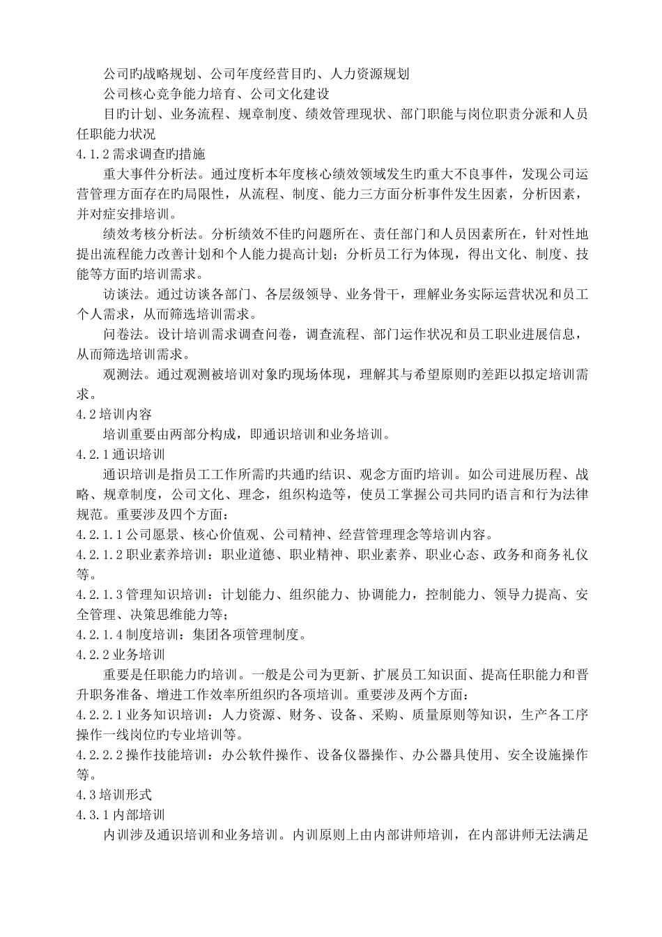 人力资源管理培训管理制度_第2页