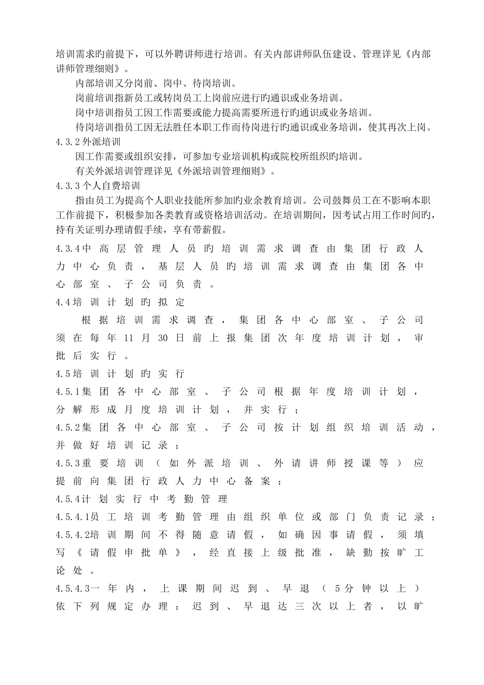 人力资源管理培训管理制度_第3页