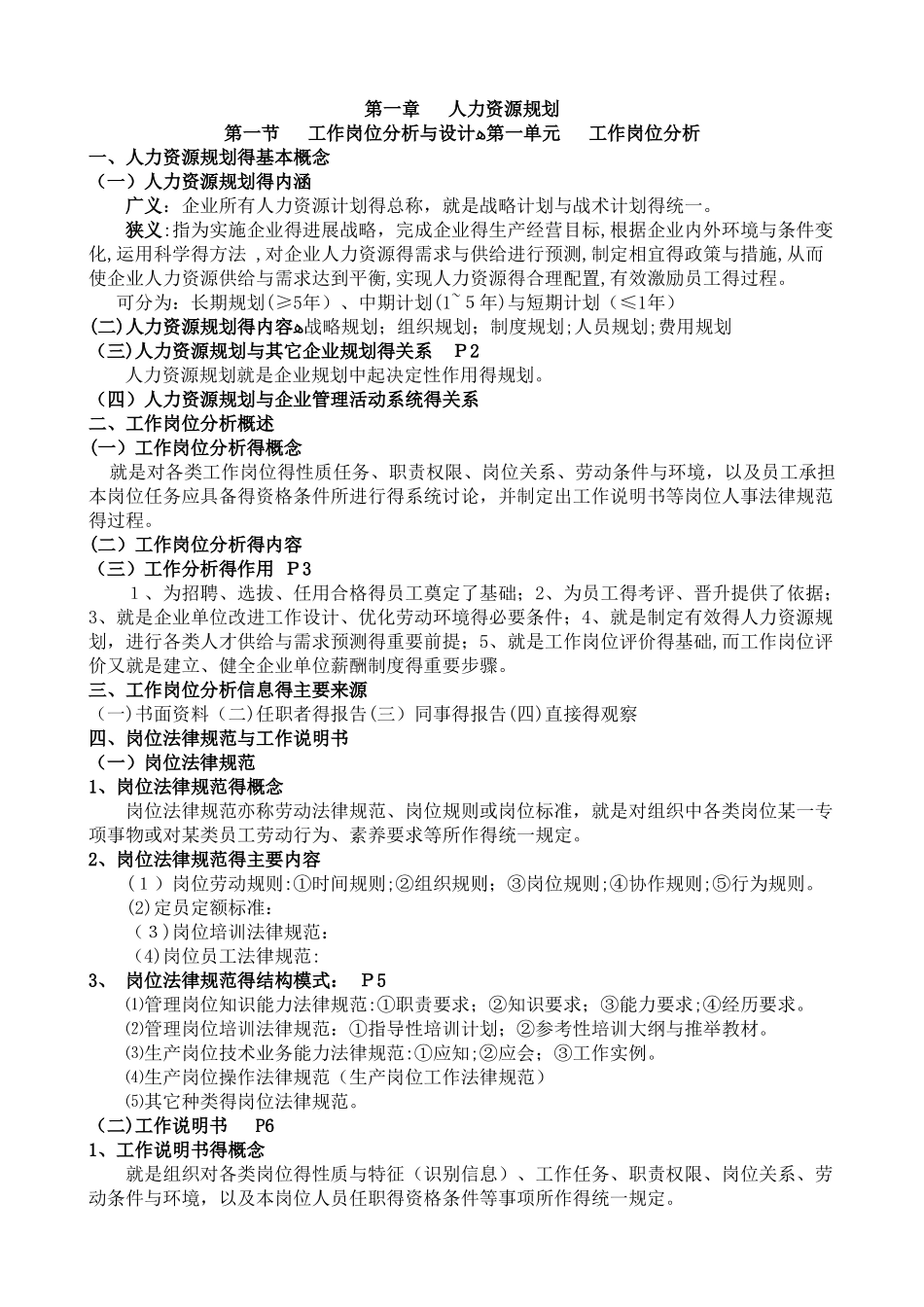 人力资源管理师三级复习资料整理_第1页