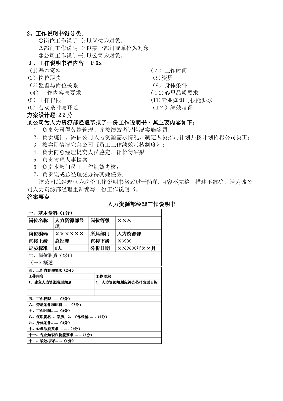 人力资源管理师三级复习资料整理_第2页