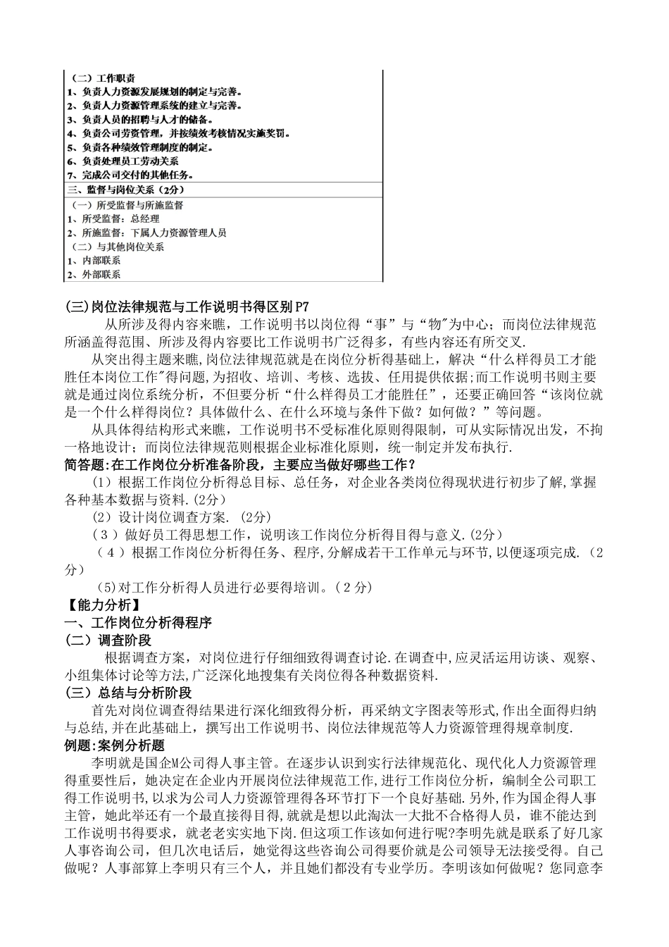人力资源管理师三级复习资料整理_第3页