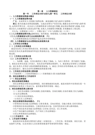 人力资源管理师三级复习资料整理