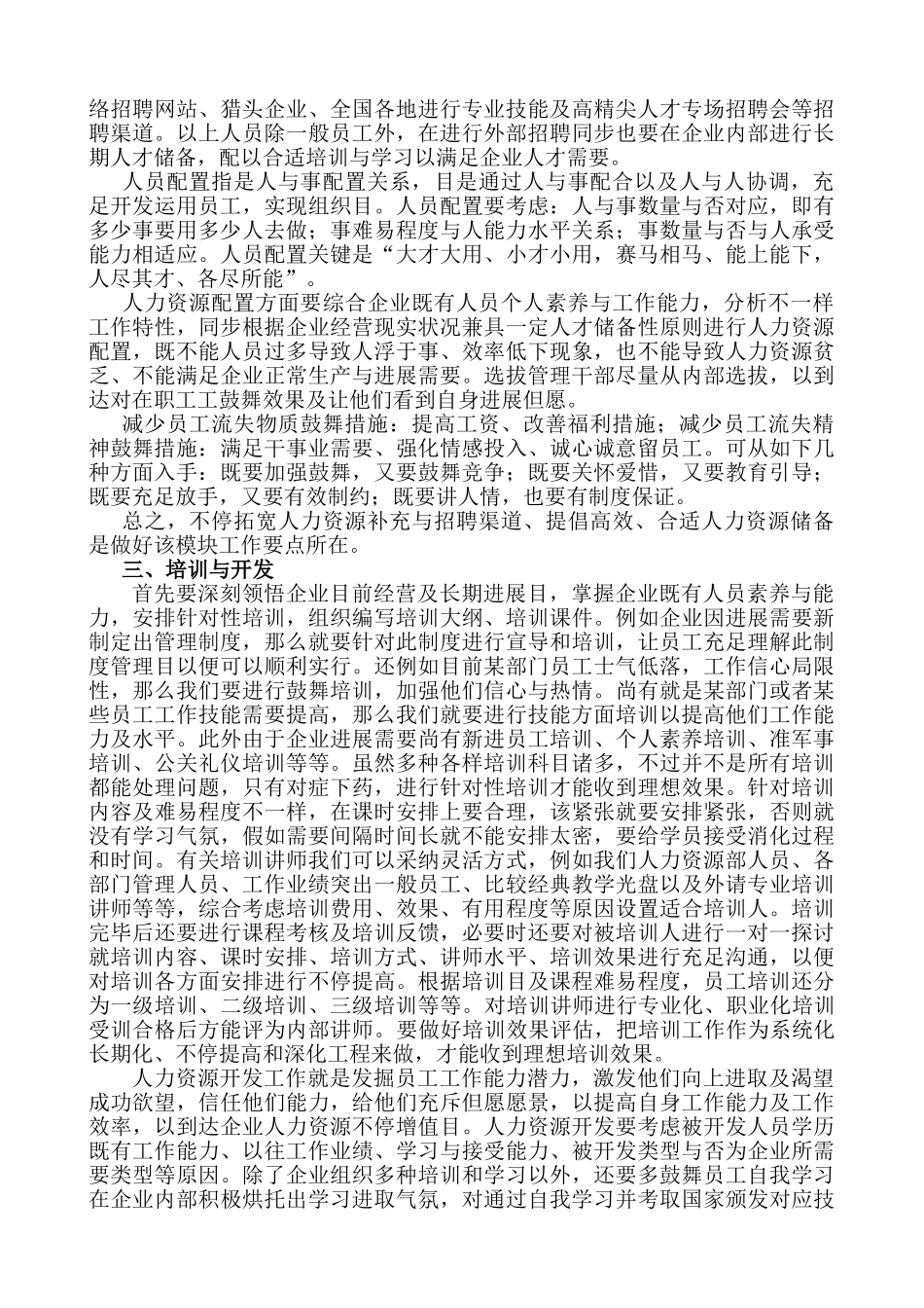 人力资源管理工作的心得体会绝版_第2页