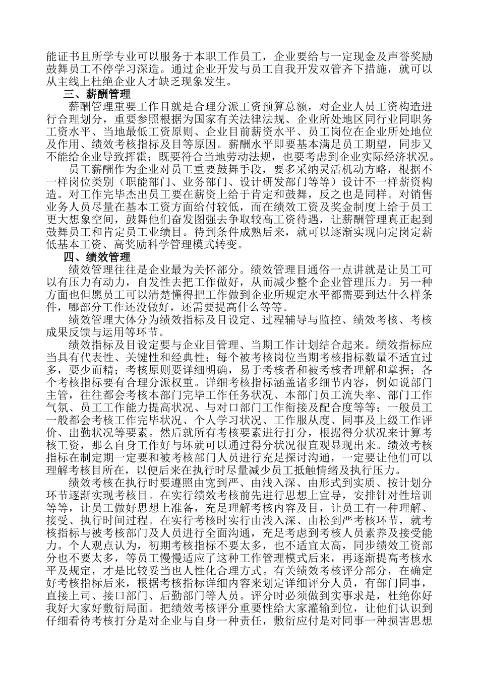 人力资源管理工作的心得体会绝版_第3页