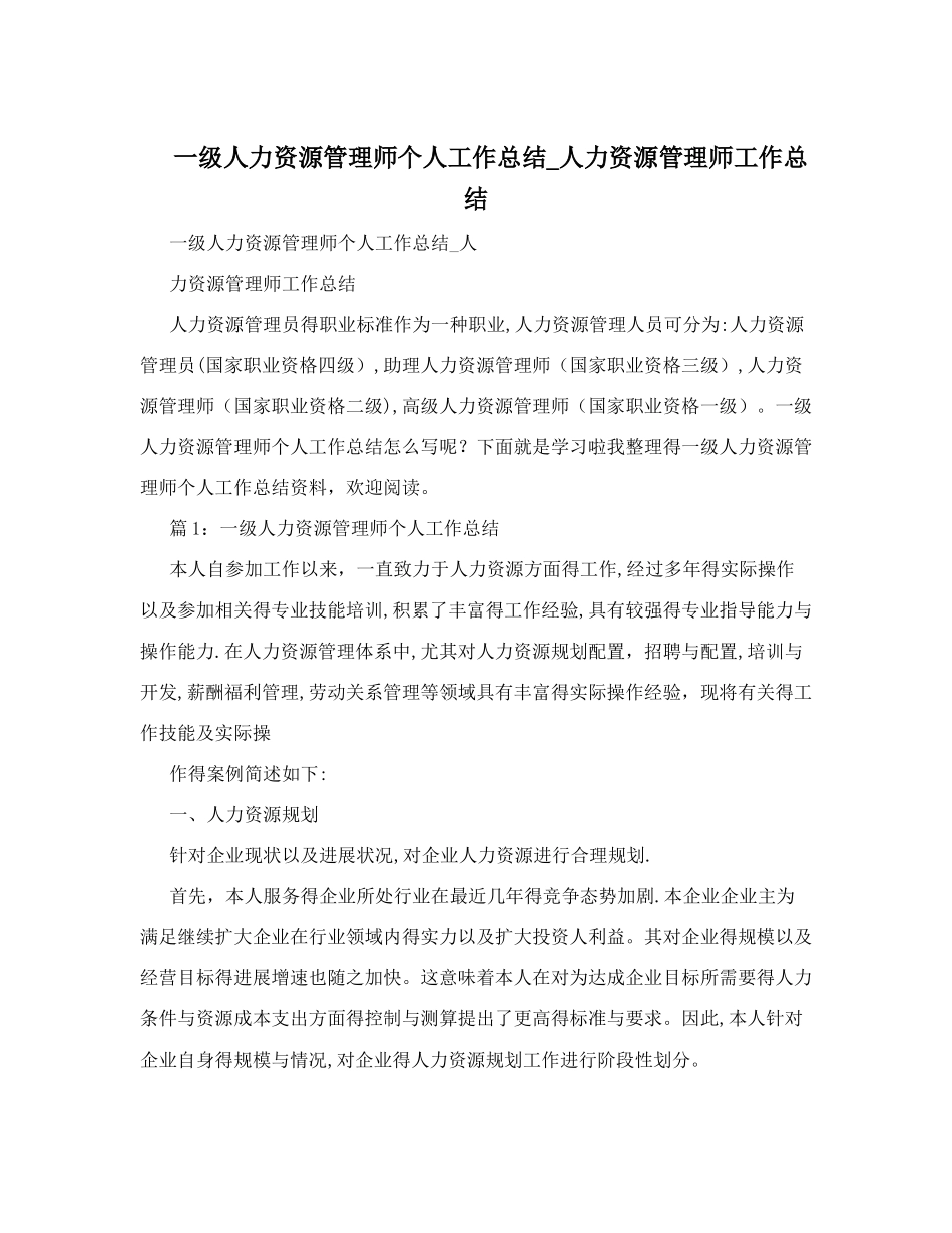 人力资源管理师工作总结_第1页