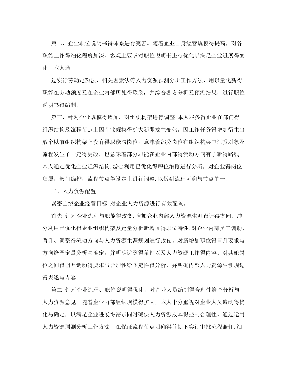 人力资源管理师工作总结_第2页