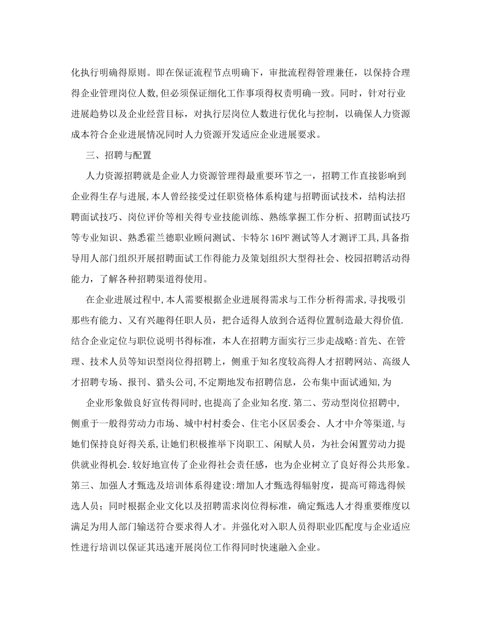 人力资源管理师工作总结_第3页