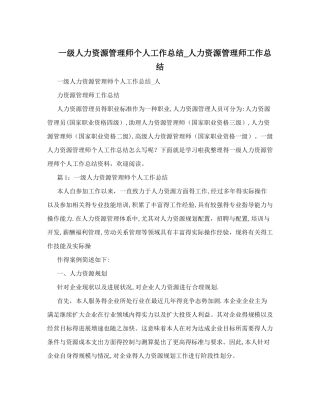 人力资源管理师工作总结