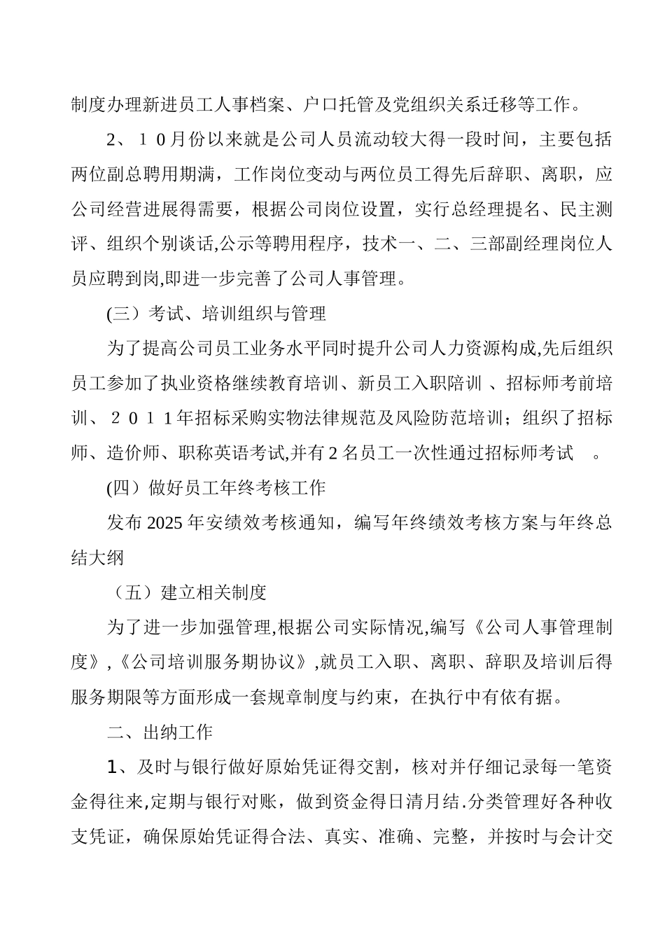 人力资源管理工作总结_第2页