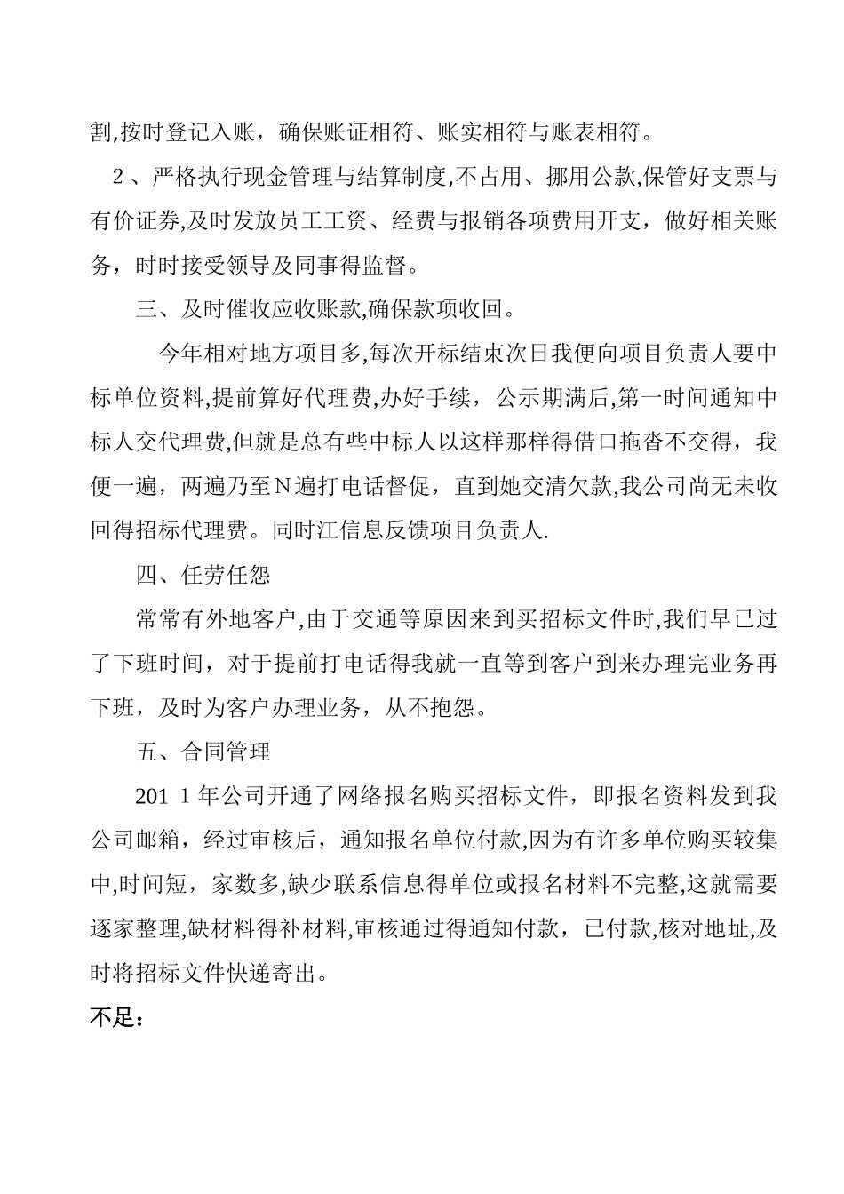 人力资源管理工作总结_第3页