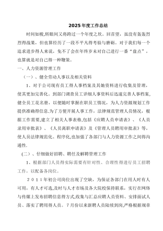 人力资源管理工作总结