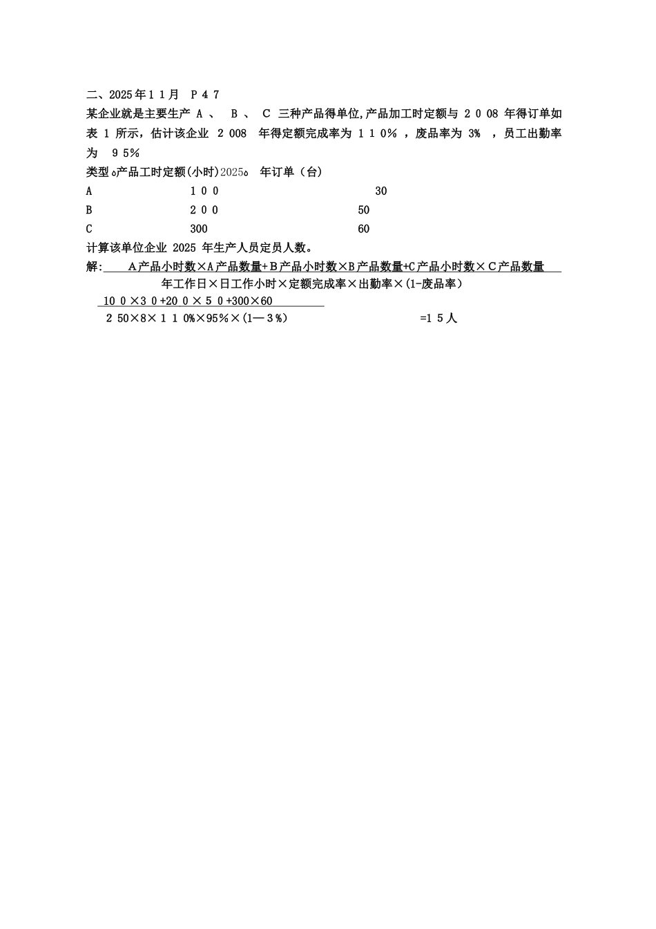 人力资源管理师三级计算题及答案_第2页