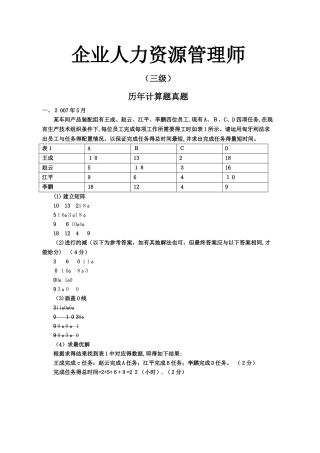 人力资源管理师三级计算题及答案