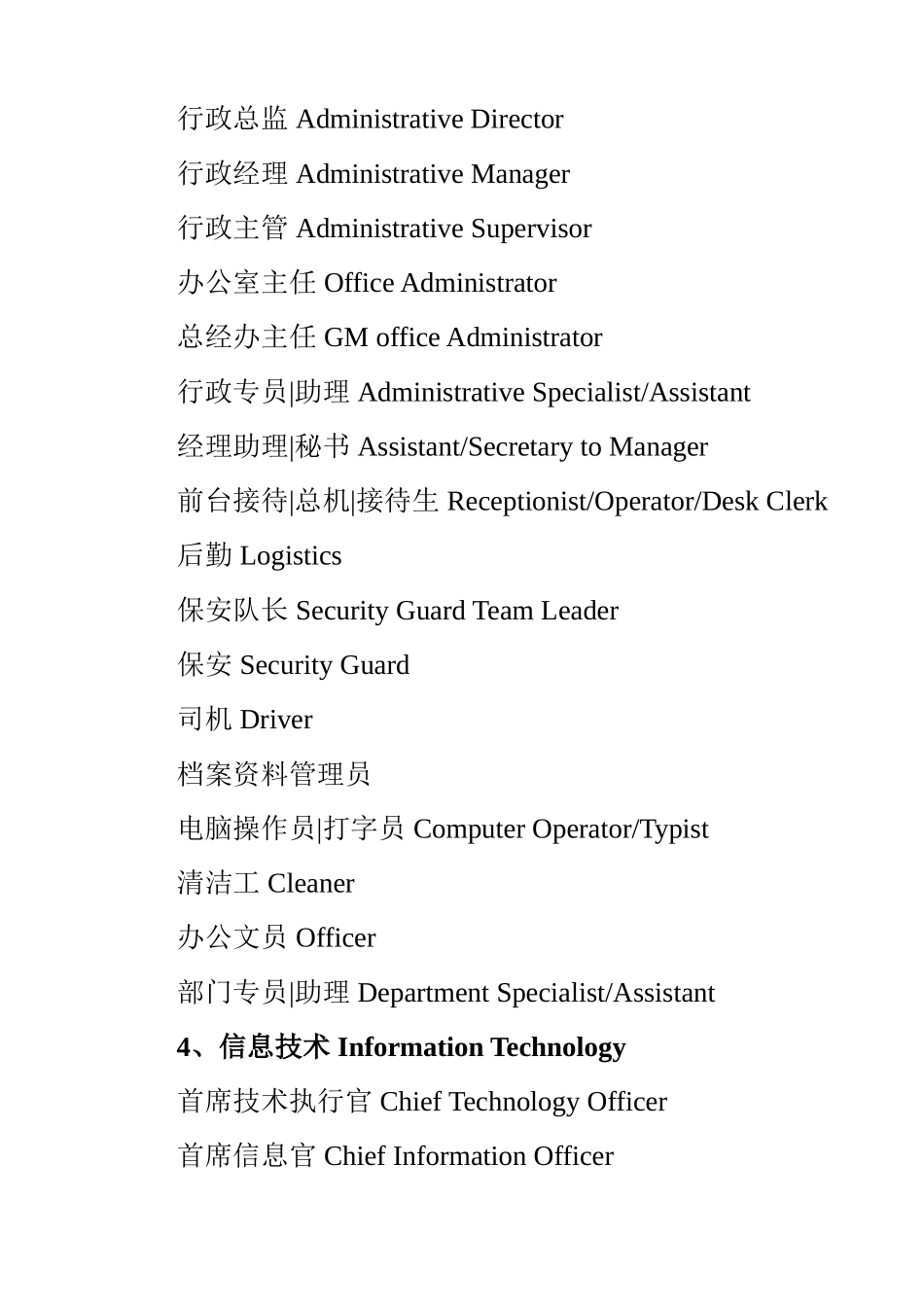 人力资源管理常用英语词汇大全_第3页